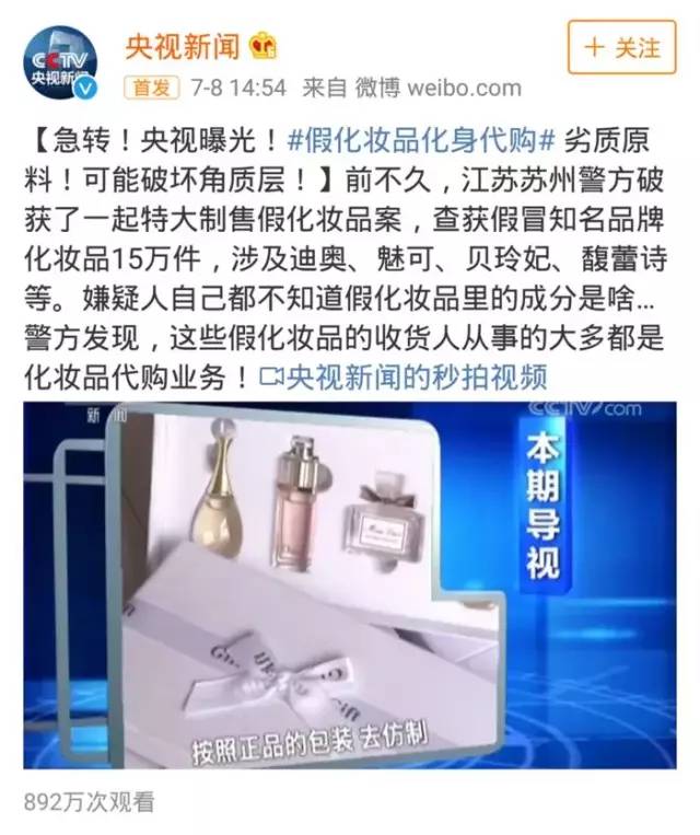 假的!你买的SK-II、阿玛尼、MAC都是假的...