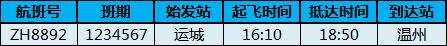 乐清机场最新航班信息,温州机场最新航班取消信息