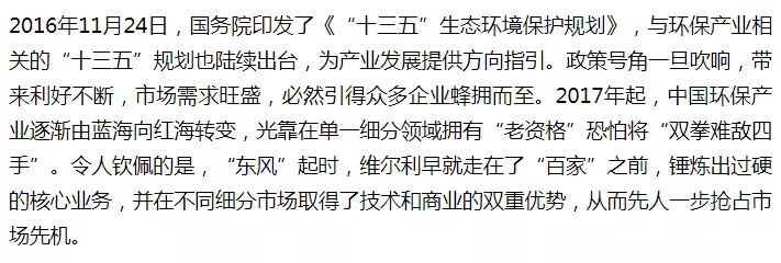 创业新北|国家环保产业的“维尔利样本”