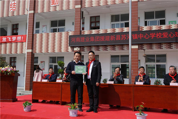 建业集团爱心球场启用仪式在信阳新县举行