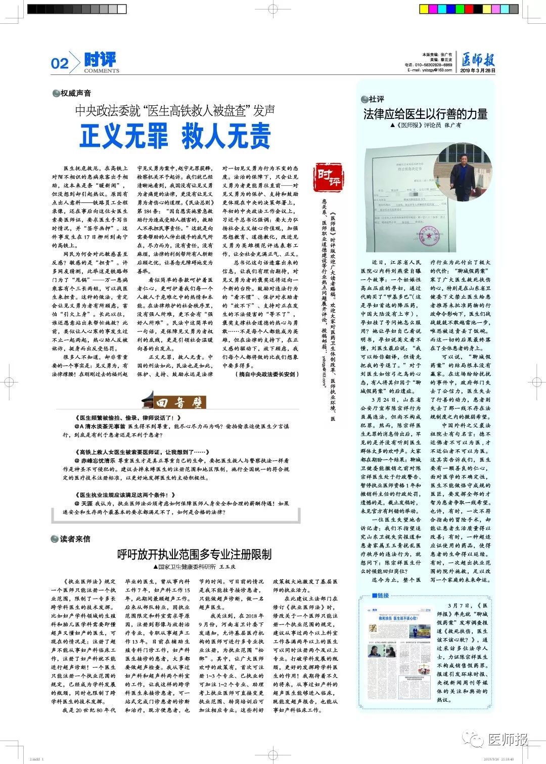 聊城假药案纪实,聊城假药案最后结果