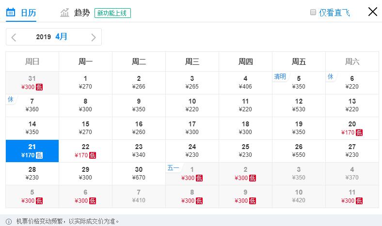 白菜价5元机票,4月新疆白菜价机票