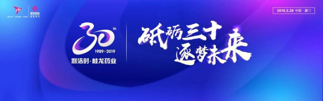 利洁时桂龙药业,利洁时桂龙集团