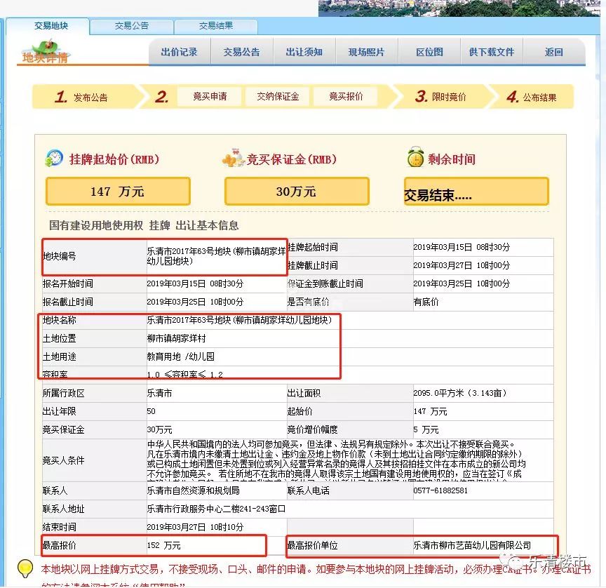 乐清白石常青藤幼儿园,乐清中心幼儿园清和园区