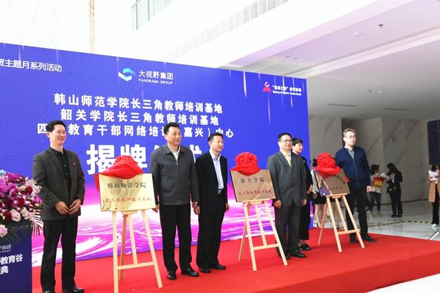 打造长三角教育培训“新高地”！嘉兴大视野教育谷开园