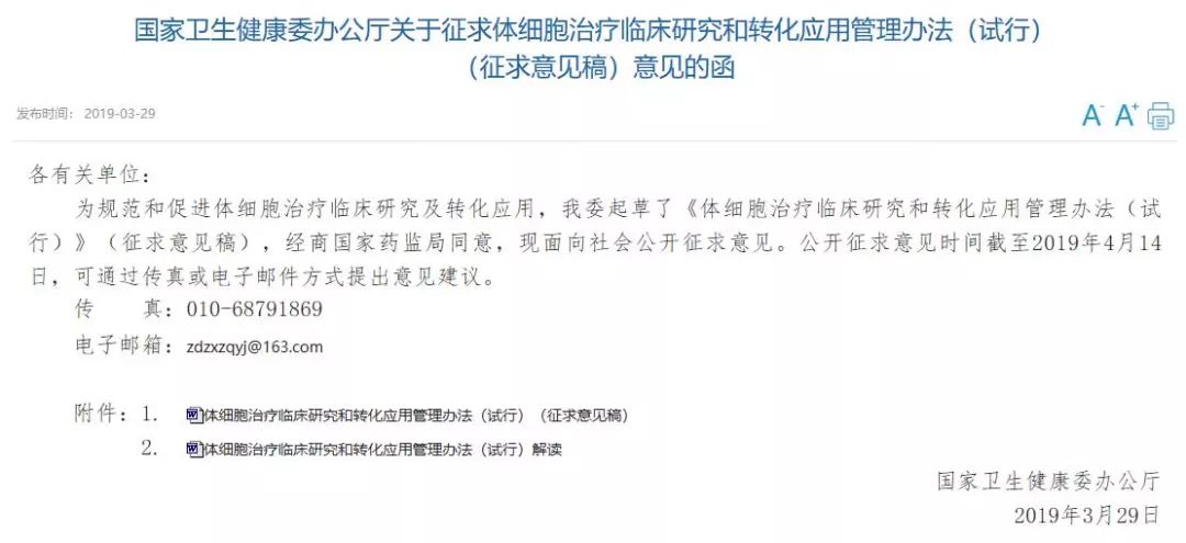 重磅!有效果备案后可收费,国家卫健委办公厅发布《体细胞治疗临床研究和转化应用管理办法(试行)(征求意见稿)》
