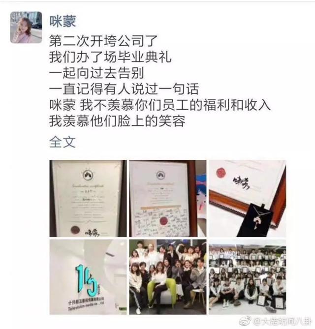 咪蒙注销事件,咪蒙解散公司了吗