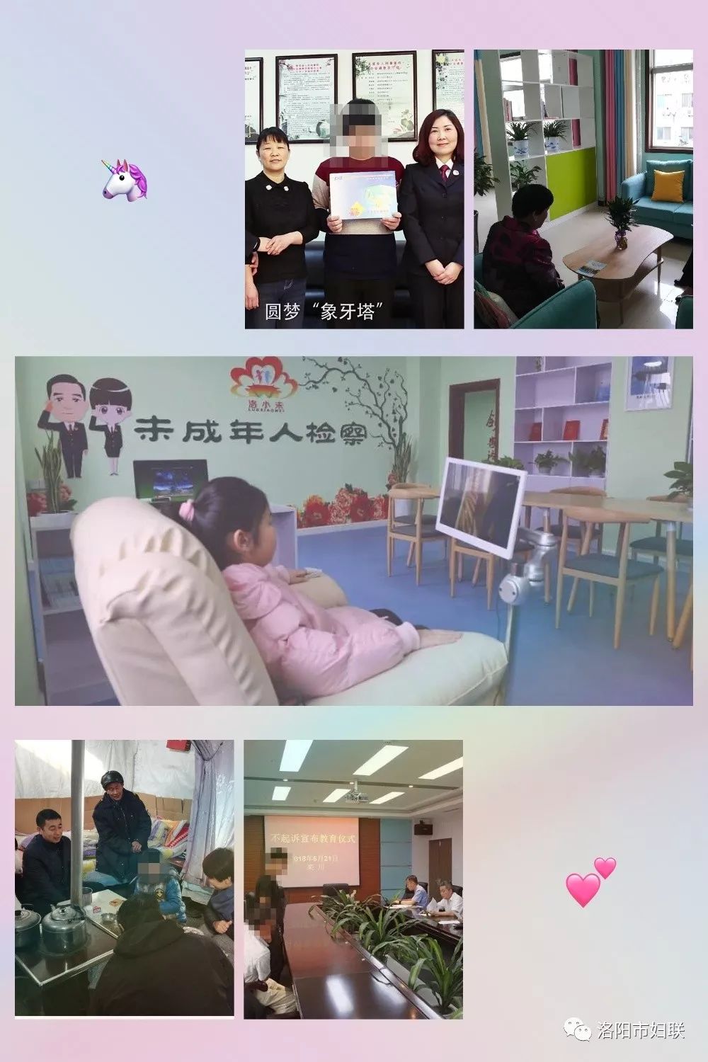 全国巾帼文明岗——洛阳市人民检察院未成年人检察工作处