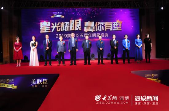 “星光耀眼鼻你有型”2019美联臣明星盛典暨5周年庆典华丽落幕