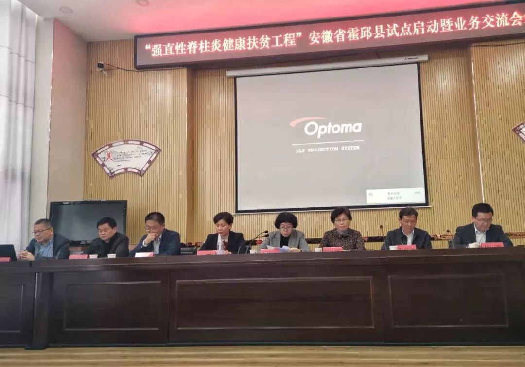 强直性脊柱炎健康扶贫工程启动会,2021强直性脊柱炎健康扶贫工程