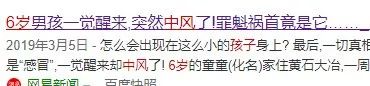 6岁小孩脑梗中风,6岁男孩突然中风了