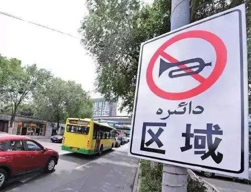 禁止鸣笛不小心按了一下喇叭,禁止鸣笛不小心按了一下