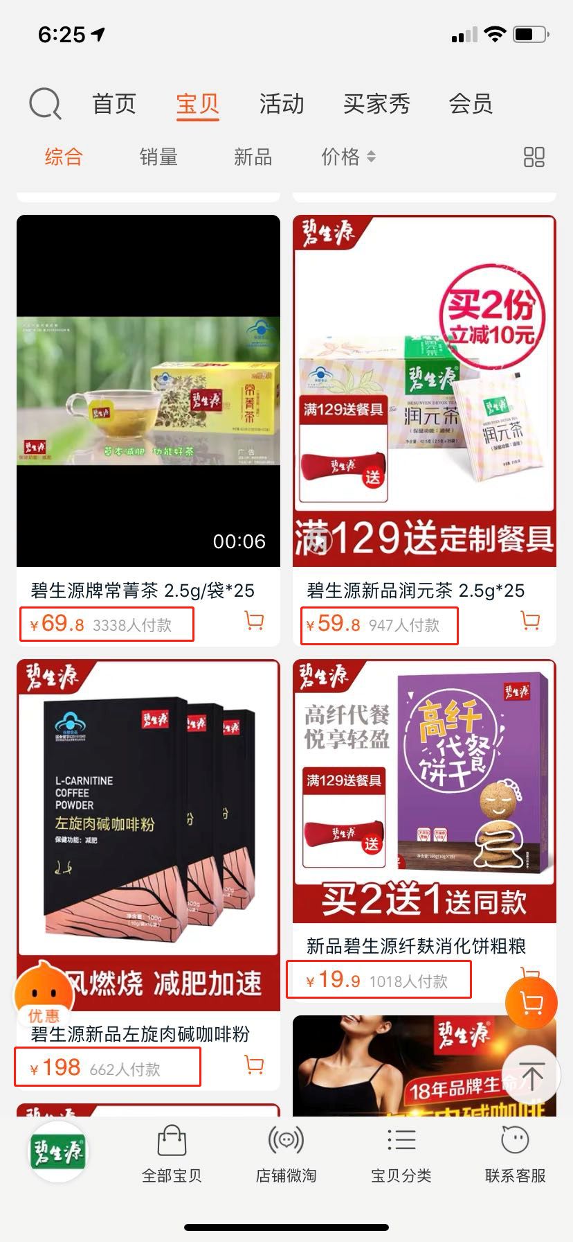 碧生源存在的问题,碧生源新零售减脂