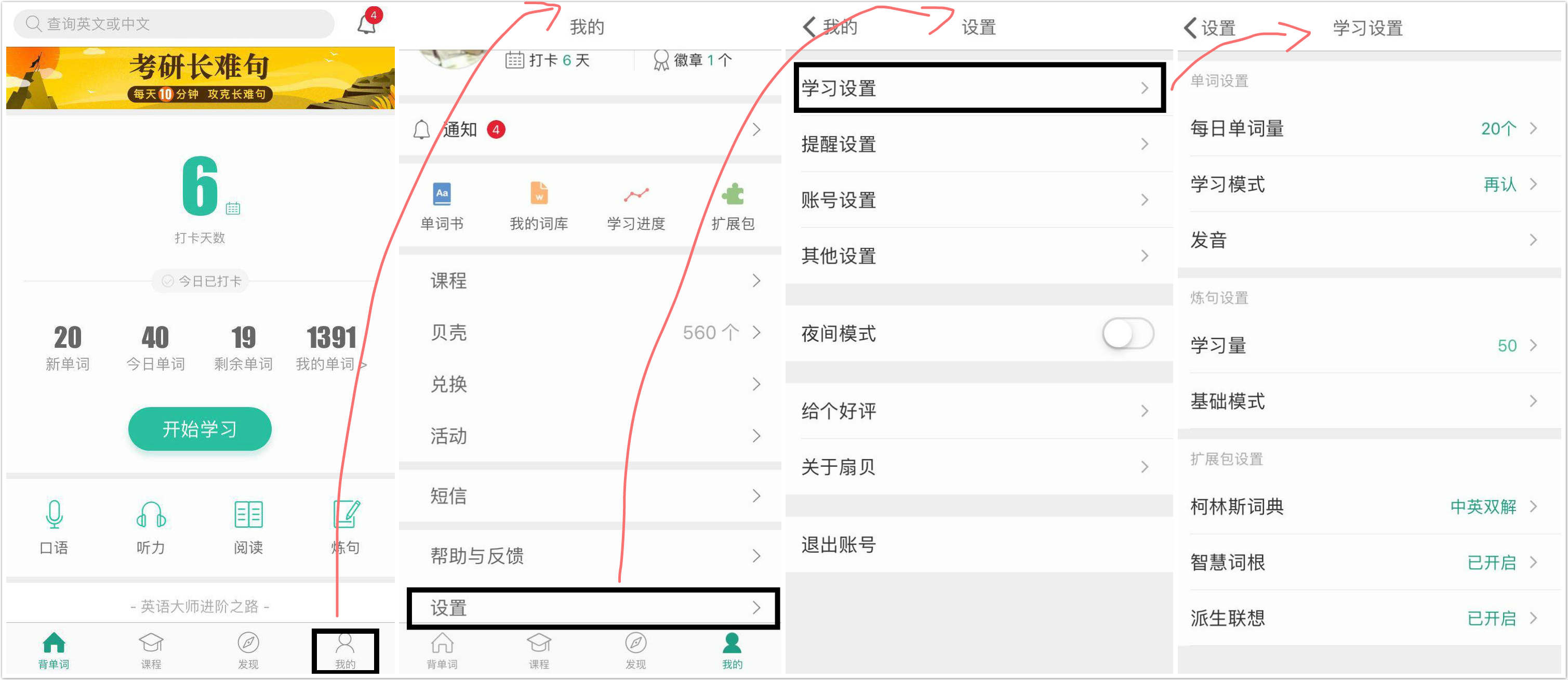 扇贝阅读产品分析,扇贝英语产品分析