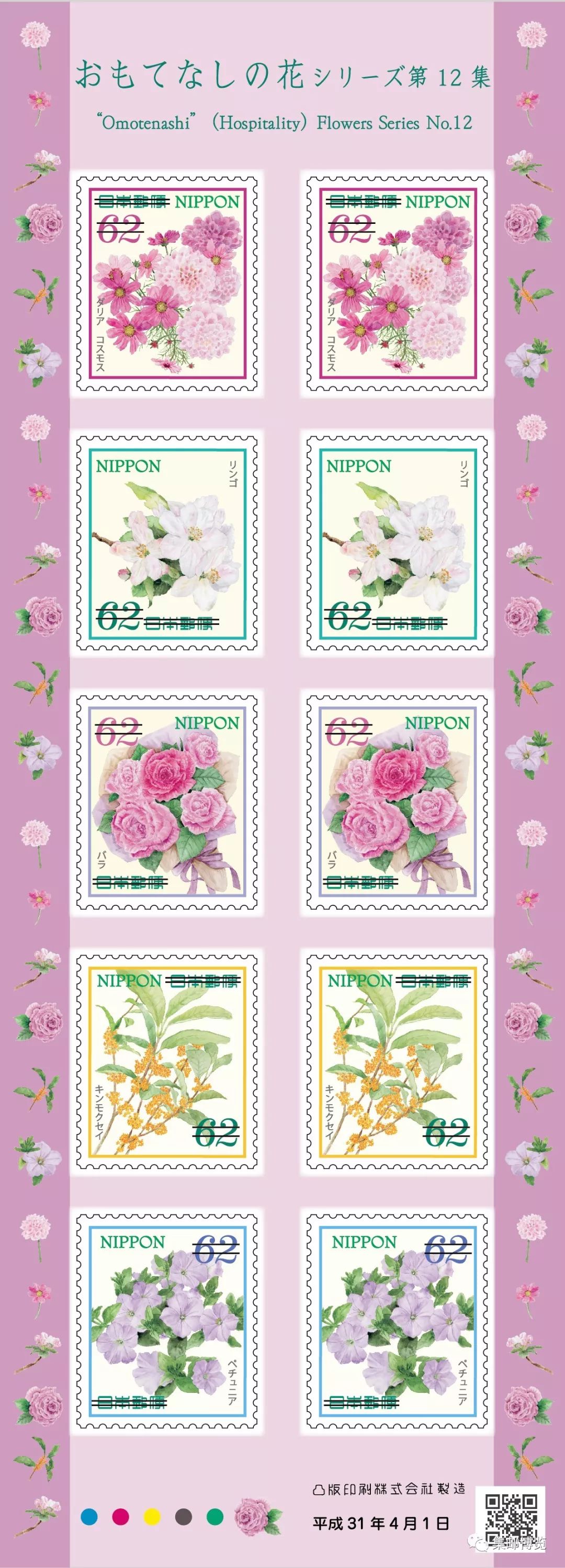 外邮速报|比利时:全国邮政编码聚方寸