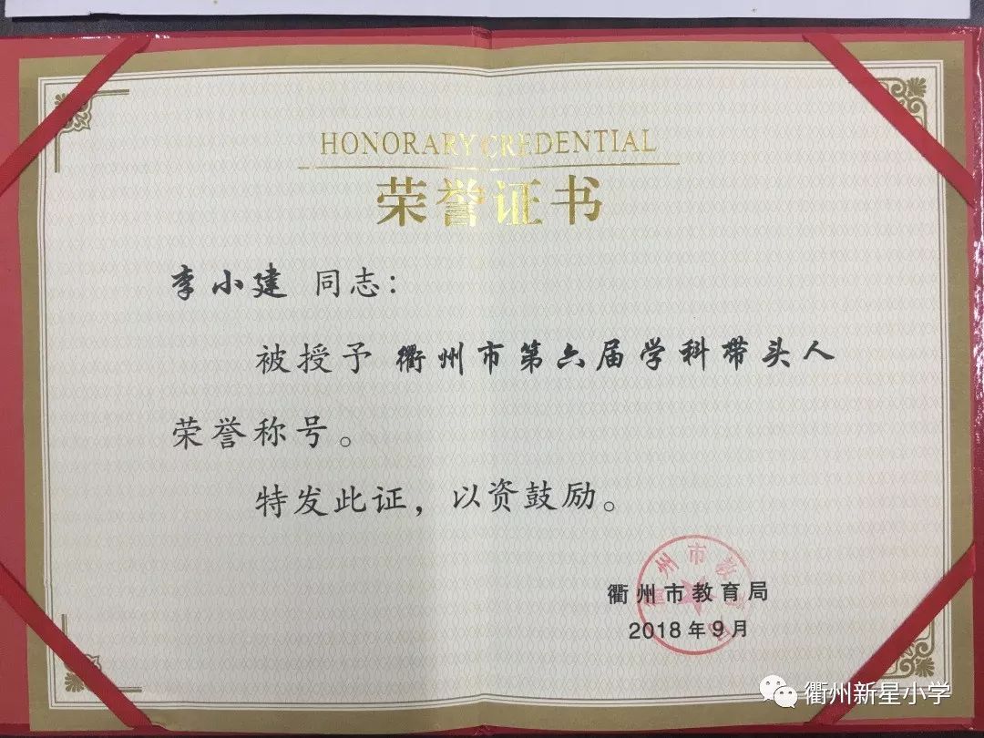 【9红先锋号】不忘初心匠心前行——记新星小学优秀*产党共**员李小建老师