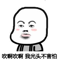 秃如其来该如何拯救,突如其来