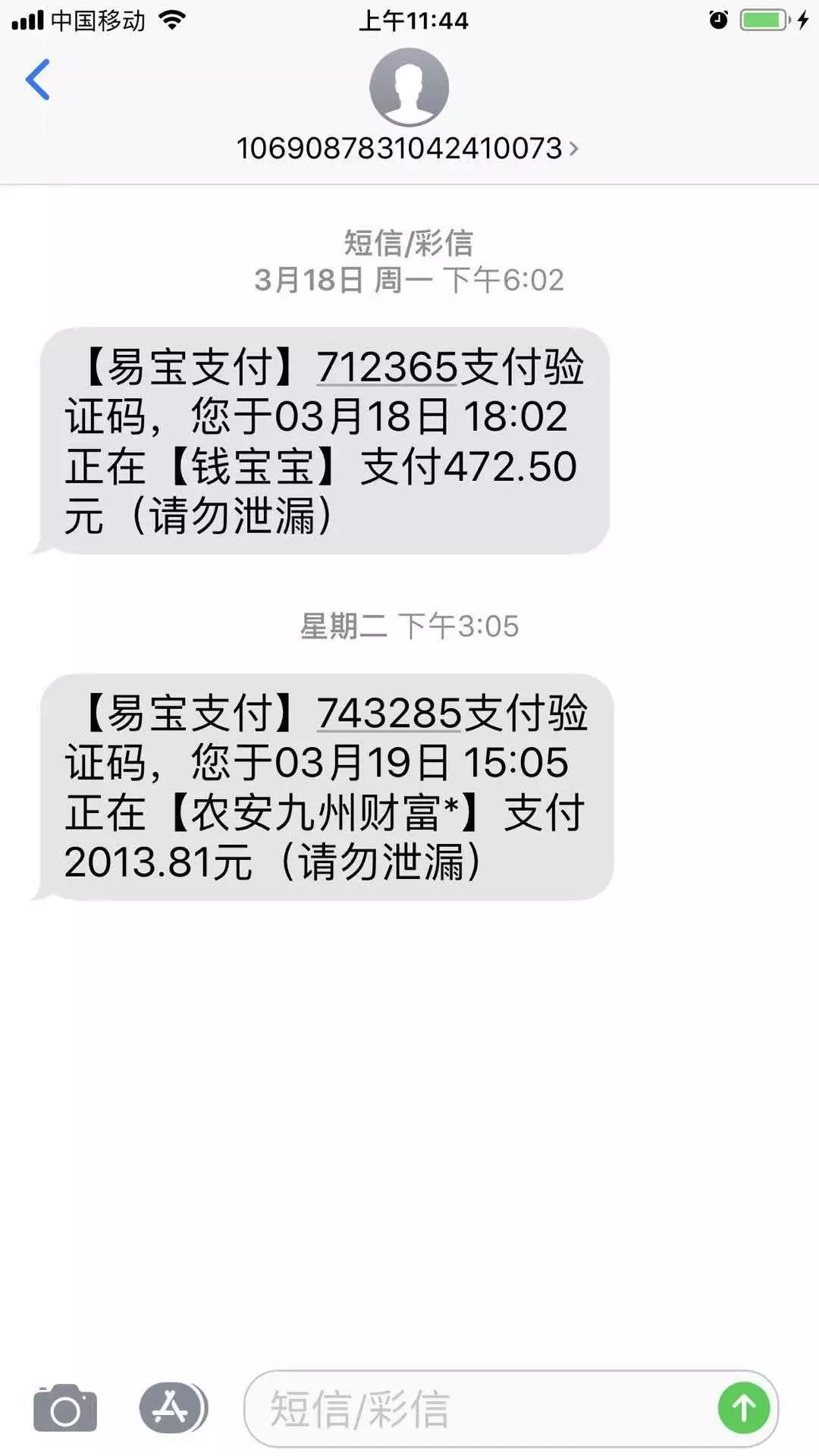 714高炮不死,砍头息近四成,上海富友等隐匿收款方?