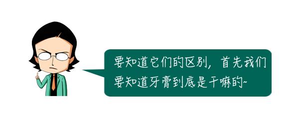看完这篇，终于能理直气壮地买5块钱的牙膏啦······