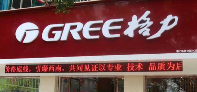 格力电器2024年新品,格力电器跌落神坛