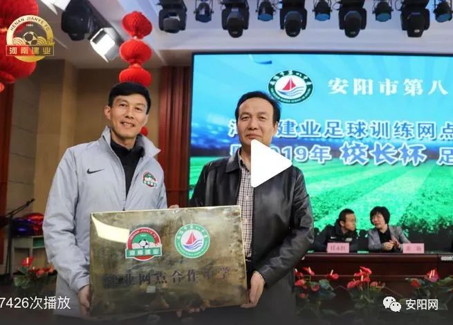 安阳建业学校足球,安阳八中建业足球队