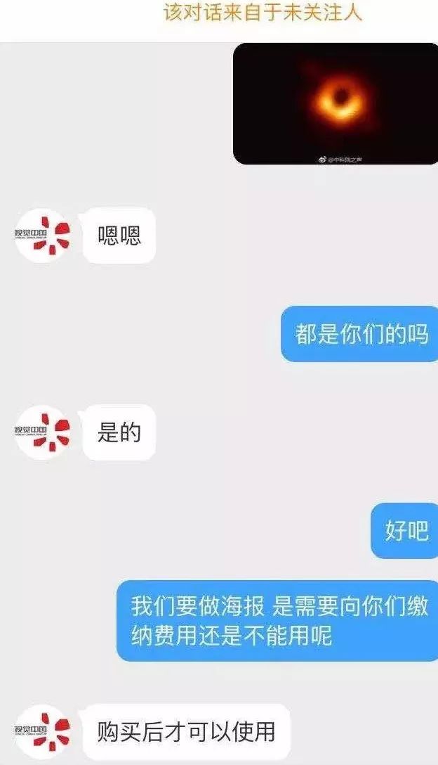视觉中国黑洞照片版权事件,视觉中国的黑洞版权