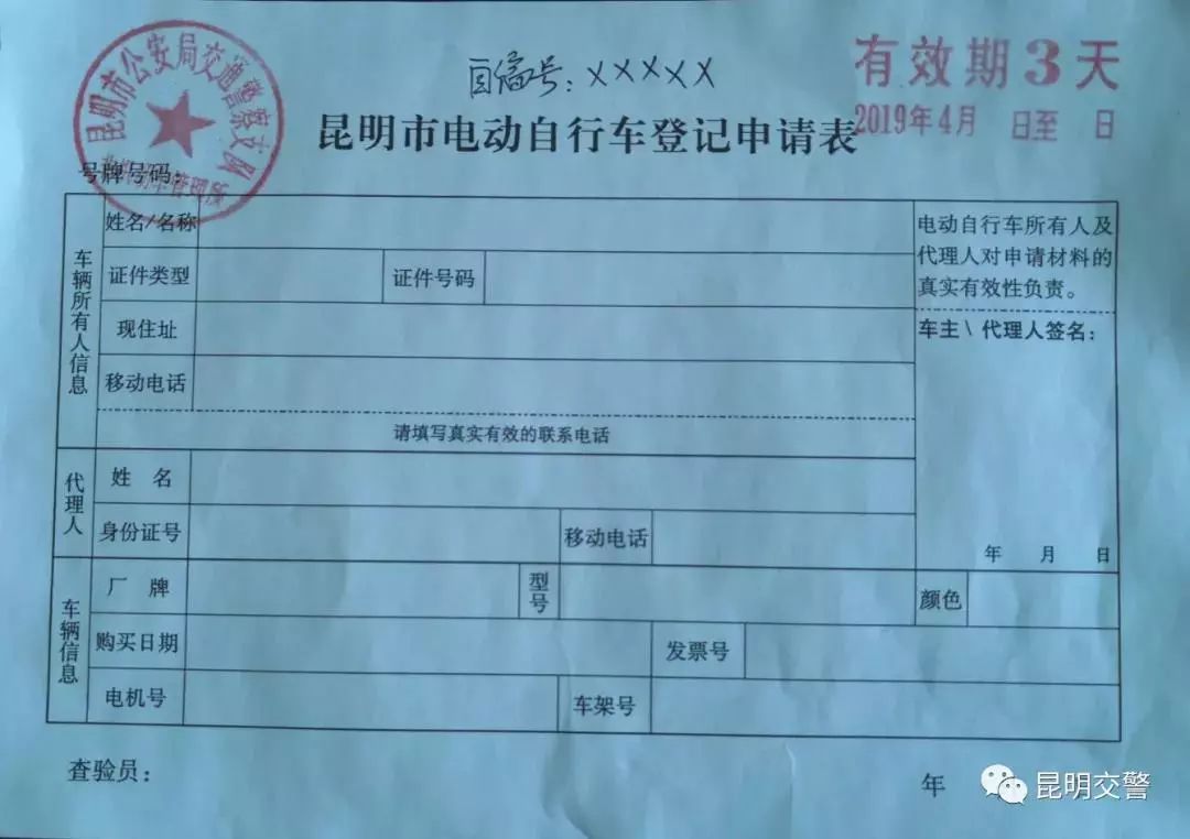 交警开展电动自行车登记挂牌服务,昆明交警电动自行车登记注册点