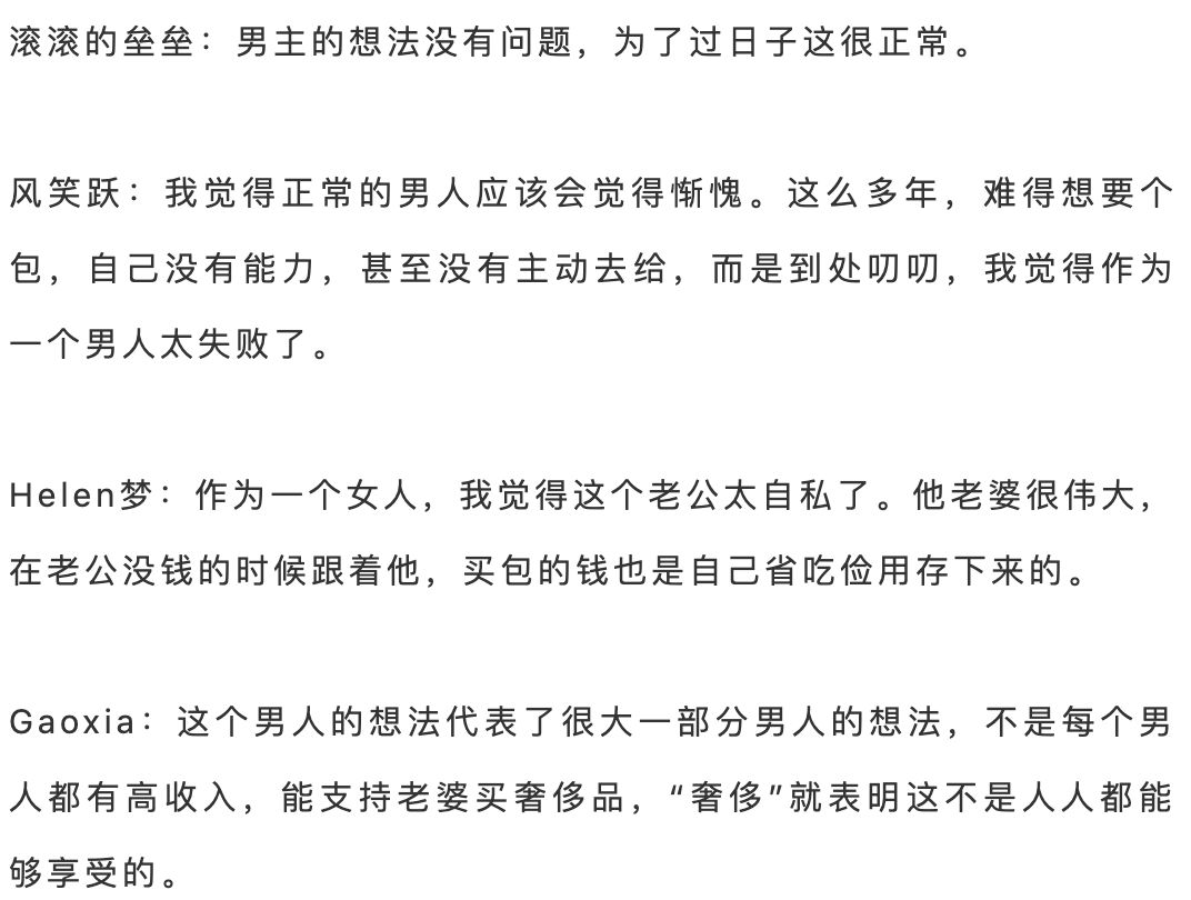 杭州女子月薪4000买2万的包被丈夫指责老婆：从没伸手问他要过钱