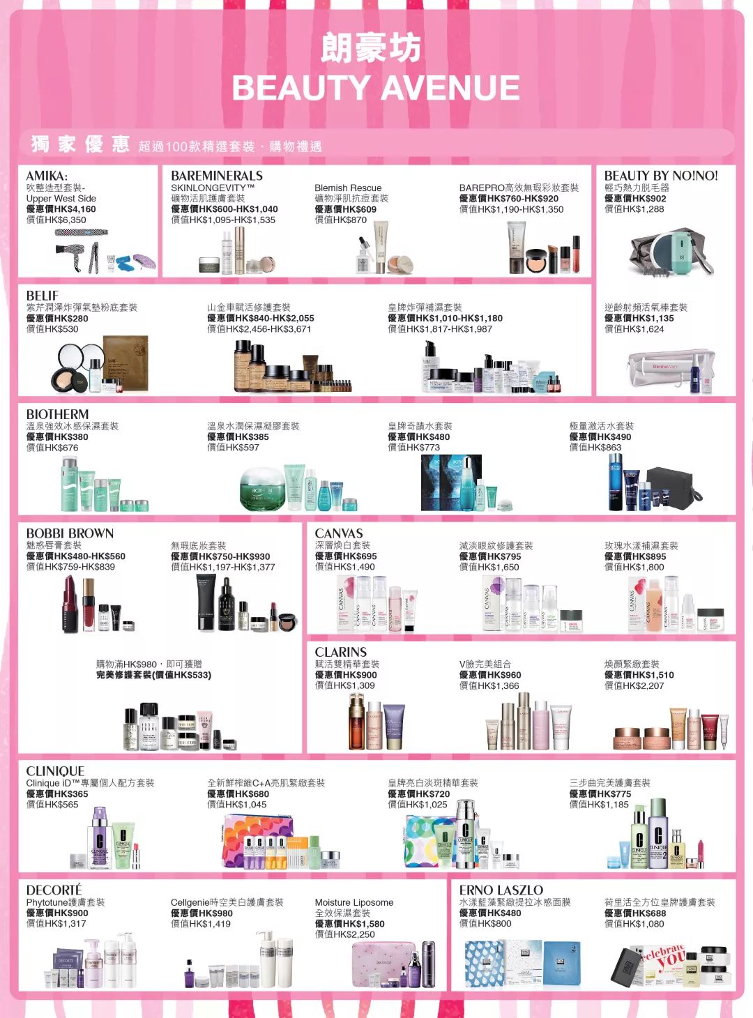 香港大牌美妆折扣,香港美妆攻略必买清单