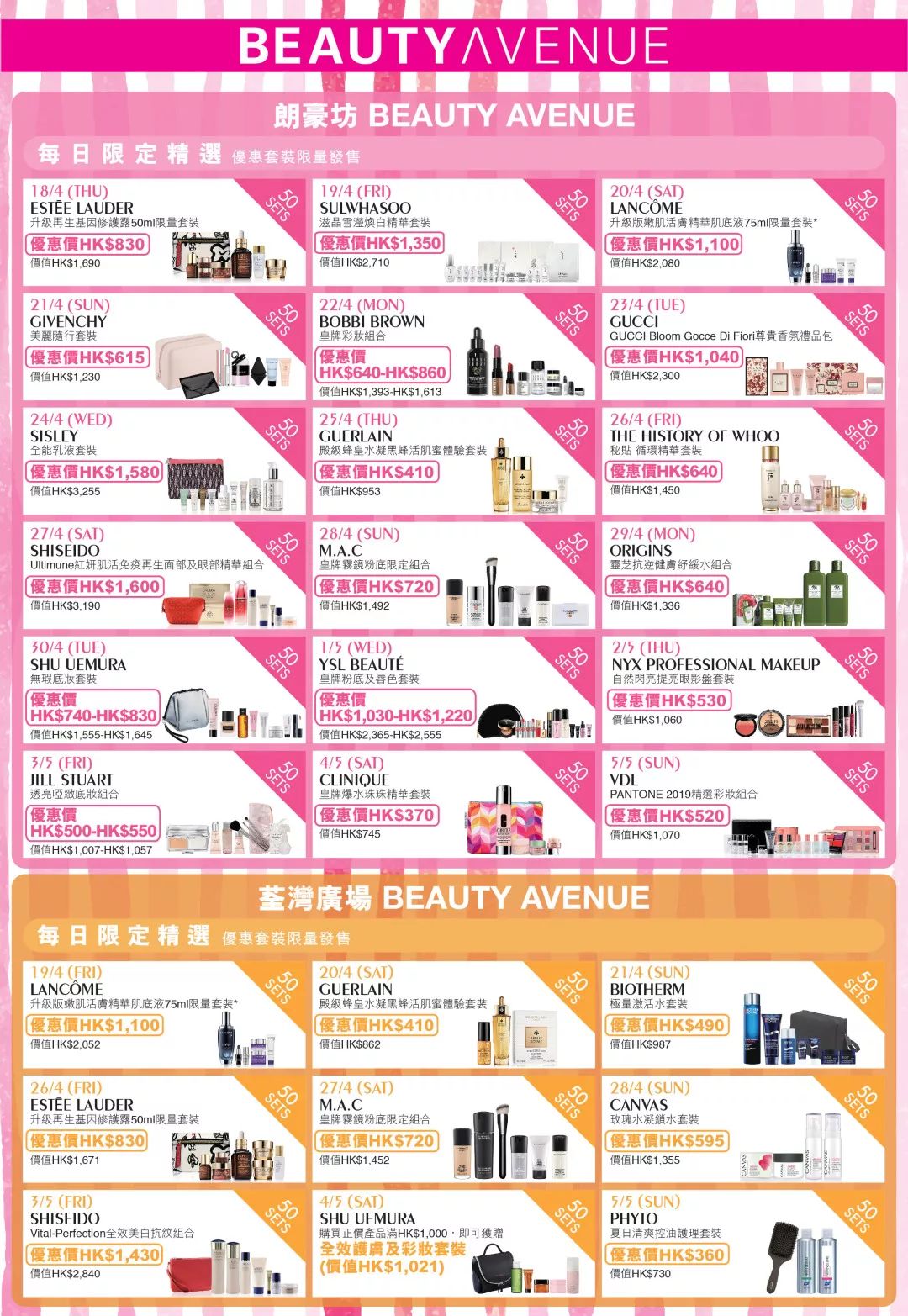 香港时装周,香港3月美妆折扣