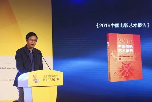 北影节“光影七十年奋进新时代”主题论坛举行，《我不是药神》等入选“批评家选择”年度优秀电影