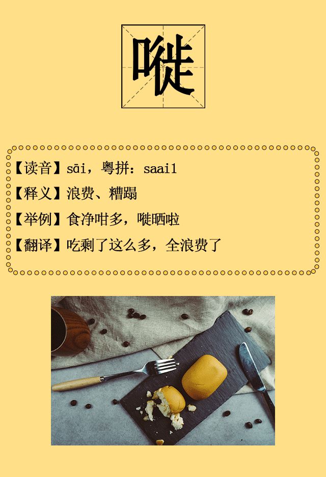 广东人都说不会的粤语字,30个粤语字你能写出多少个