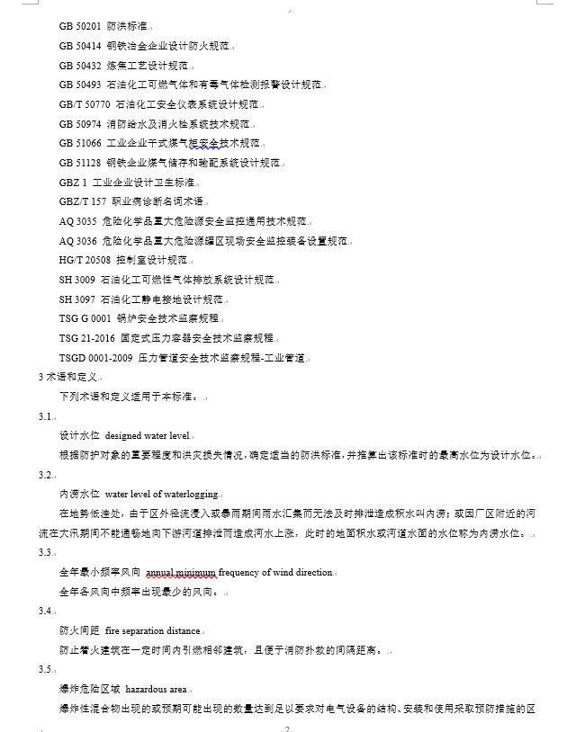 炼钢厂耐火材料的合格标准,焦化安全规程最新版什么时间实施