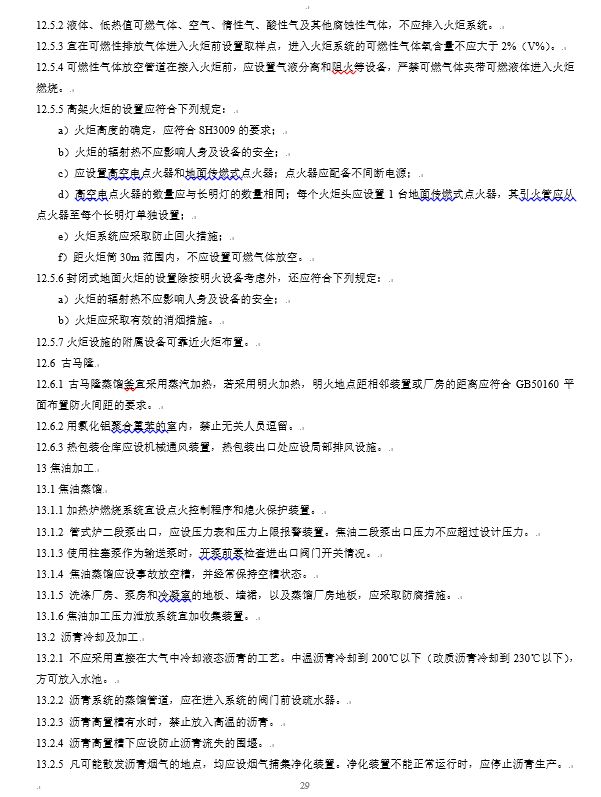 炼钢厂耐火材料的合格标准,焦化安全规程最新版什么时间实施