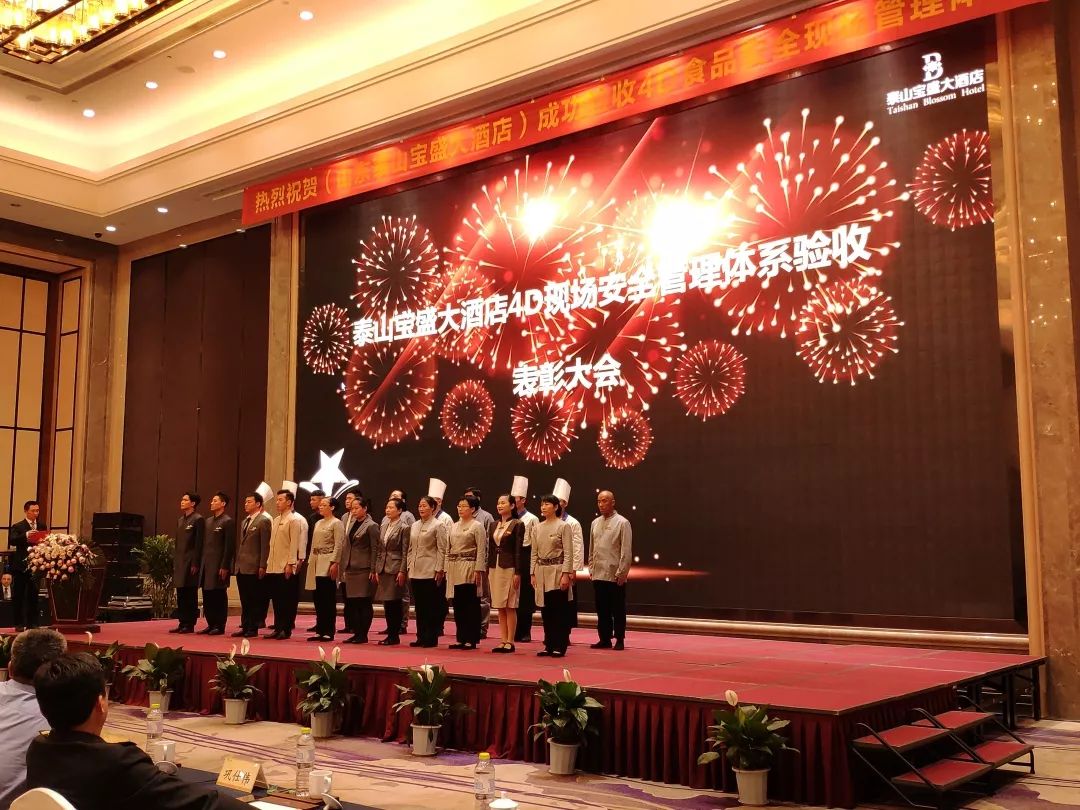 *安泰**首家！泰山宝盛大酒店通过4D食品安全现场管理体系验收