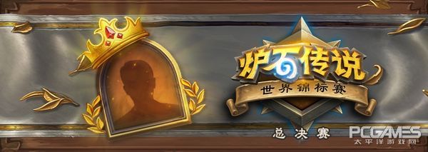 炉石传说三足鼎立卡组2021,2019炉石传说赛事回放总决赛