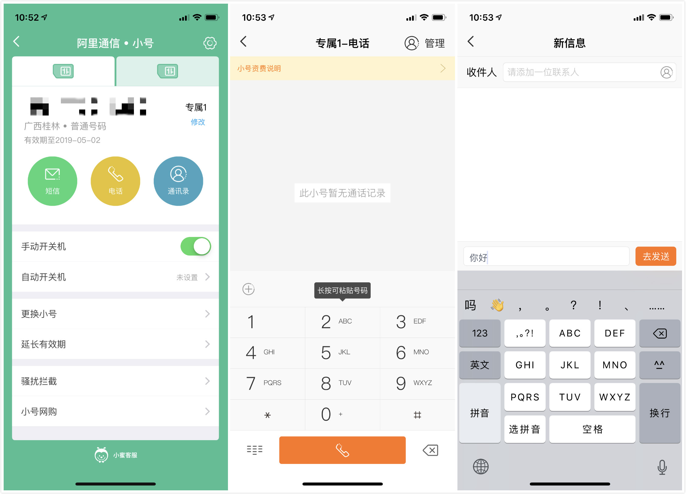 手机经常有骚扰电话短信如何解决,频繁接到骚扰电话短信应该怎么办