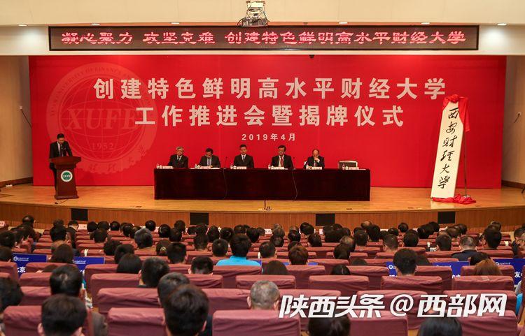 西安财经大学近几年发展,西安财经大学发展历程