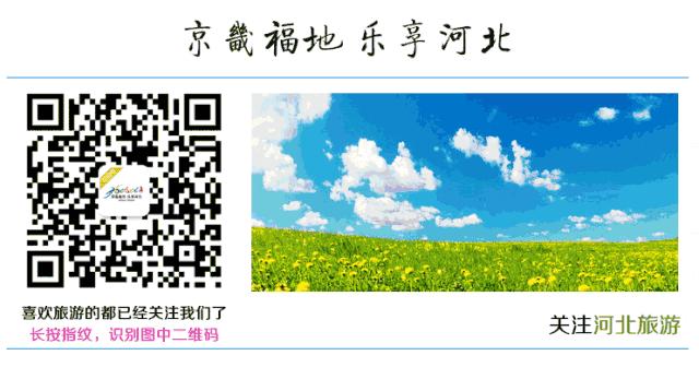 河北省国庆节期间旅游攻略,国庆河北旅游攻略自驾游