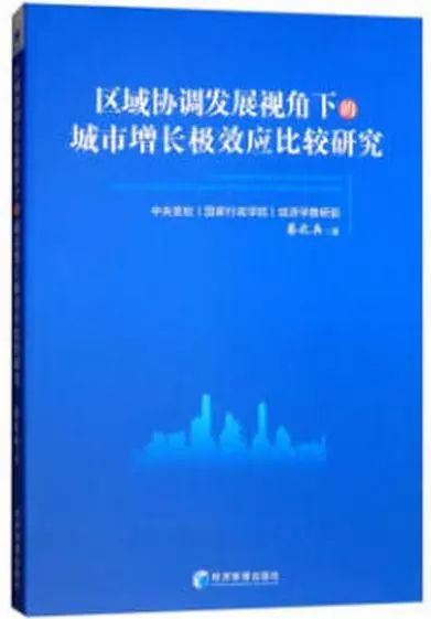 区域联系与区域协调发展笔记,区域协同效应书籍
