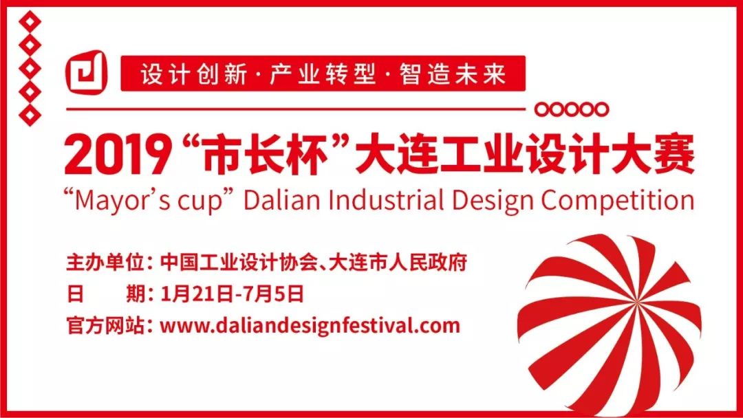 2017市长杯工业设计大赛,市长杯青岛工业设计大赛