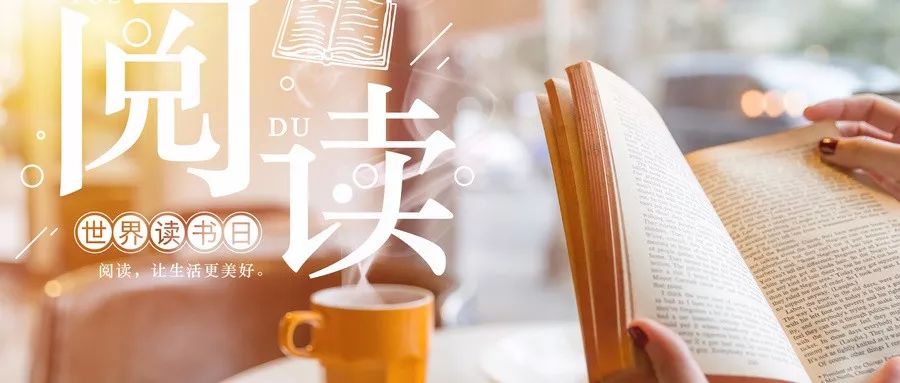 世界读书日教师读书推荐什么书,迎接世界读书日书籍推荐