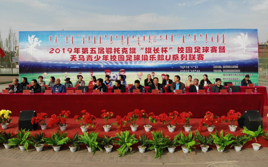 2024年鄂托克前旗足球比赛,鄂托克旗天马足球