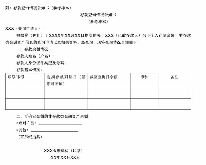 关于简化查询已故存款人新规,简化查询已故存款人通知