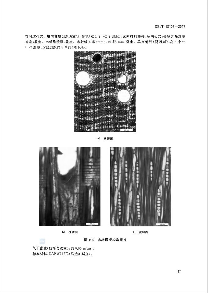 红木国标最新标准,新国标红木还有绒毛黄檀吗