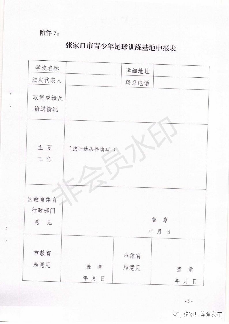 张家口体育局最新消息,全面大爆发
