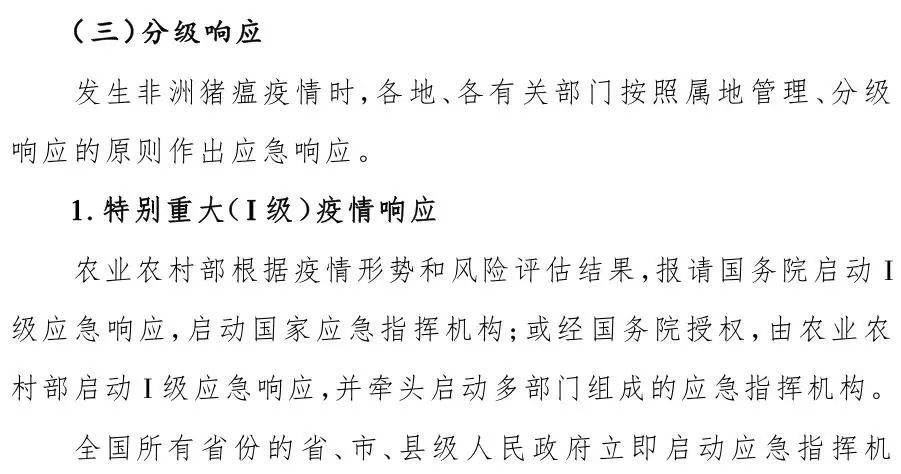 非洲猪瘟最新疫情消息,最新非洲猪瘟疫情