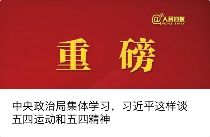 纪念五四百年主题团日活动记录,纪念五四运动100周年主题团日简报
