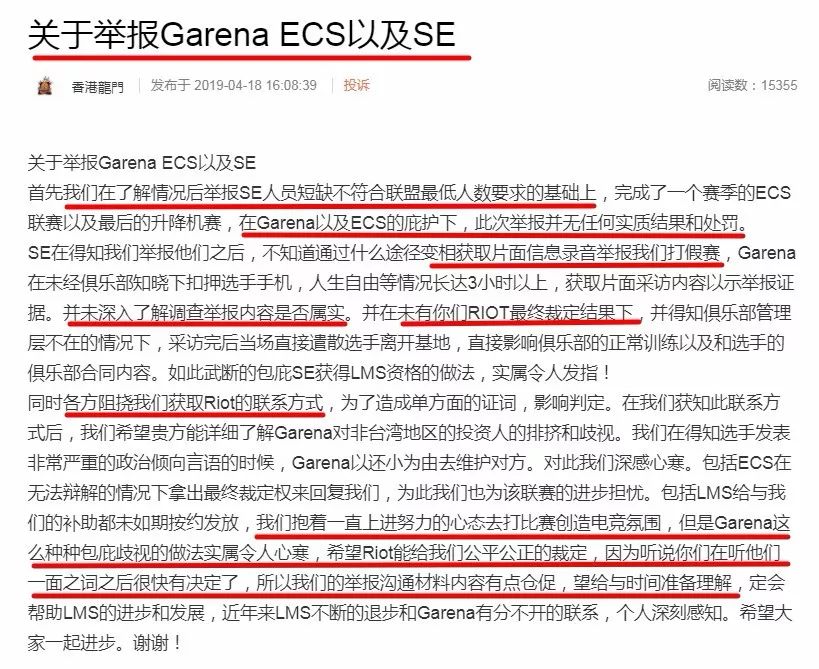 台湾赛区某战队*彩博**被曝光，拳头：给我Ban到死！！！