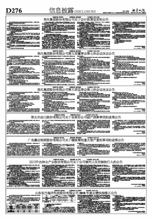 四川*达升**林业产业股份有限公司关于公司被列入失信被执行人的公告